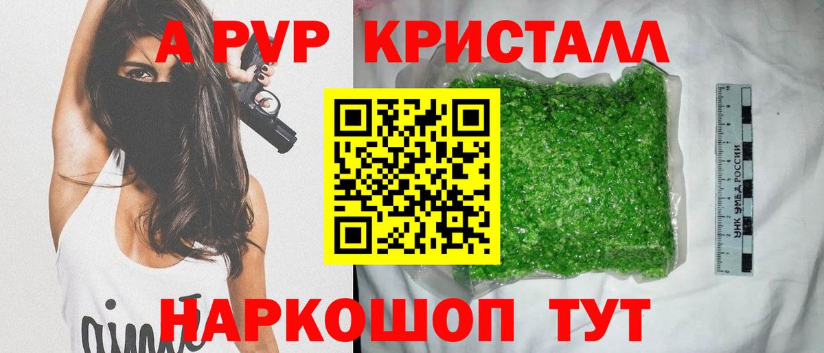 Alfa_PVP Crystall Алапаевск