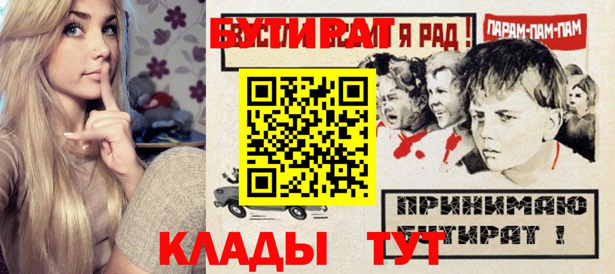 Алапаевск  Бутират BDO 33%  Вход с VPN 