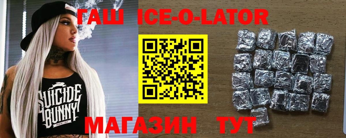 Гашиш ice o lator Алапаевск