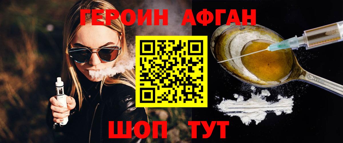 ГЕРОИН Афган Алапаевск