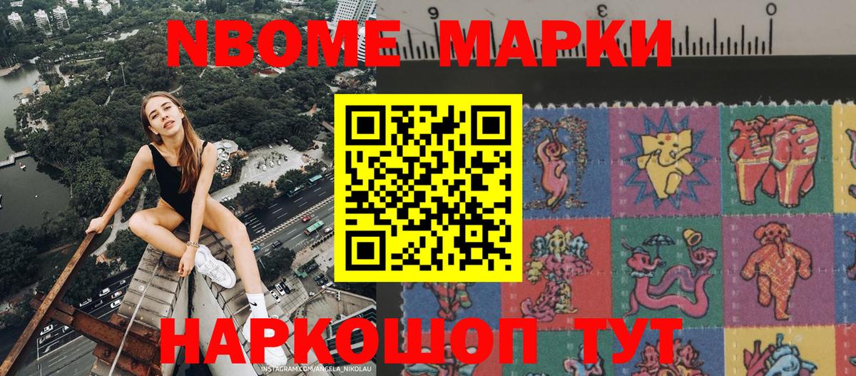 Марки 25I-NBOMe 1500мкг Алапаевск